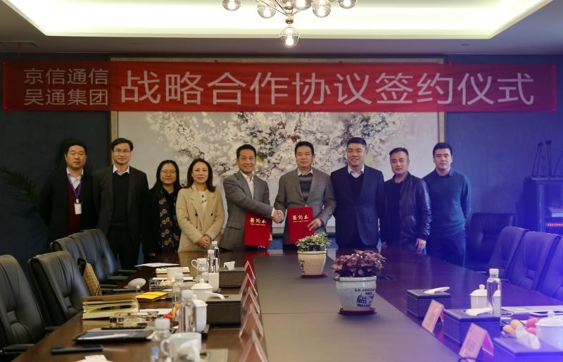 乐鱼官方网页版-乐鱼(中国)
集团与京信通信签署战略合作协议