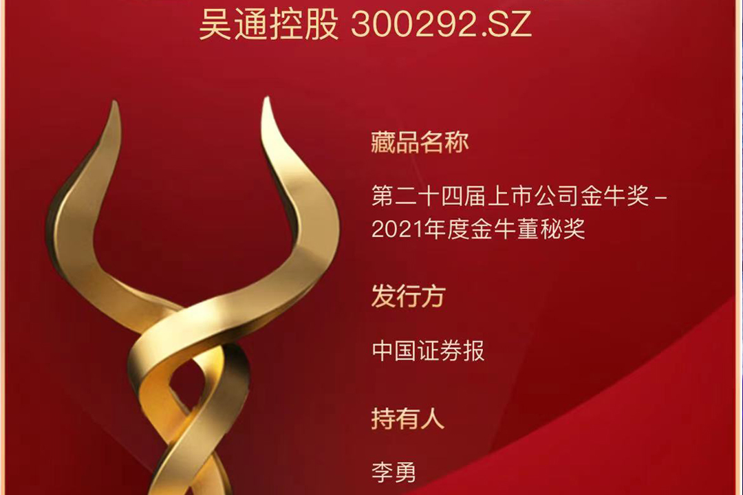 乐鱼官方网页版-乐鱼(中国)
控股董秘李勇获评“2021年度金牛董秘奖”