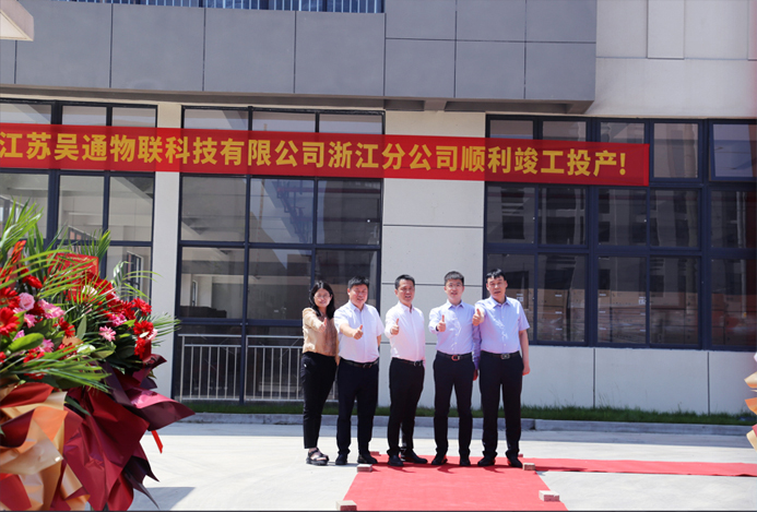 乐鱼官方网页版-乐鱼(中国)
物联科技浙江分公司正式揭牌成立